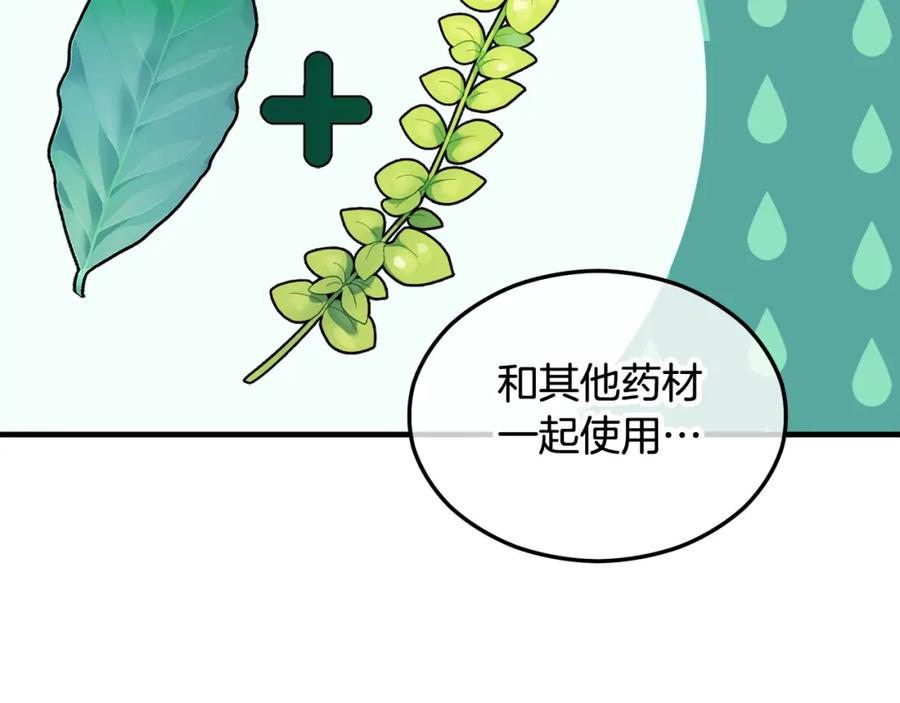 《捡了美男后被他缠上》第18话 雅典娜草的用法 第42页