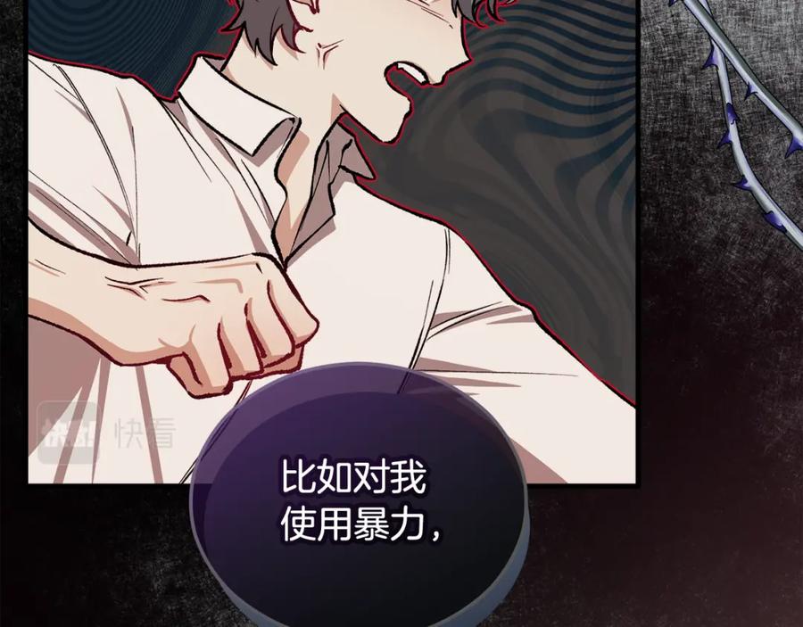 《捡了美男后被他缠上》第18话 雅典娜草的用法 第172页