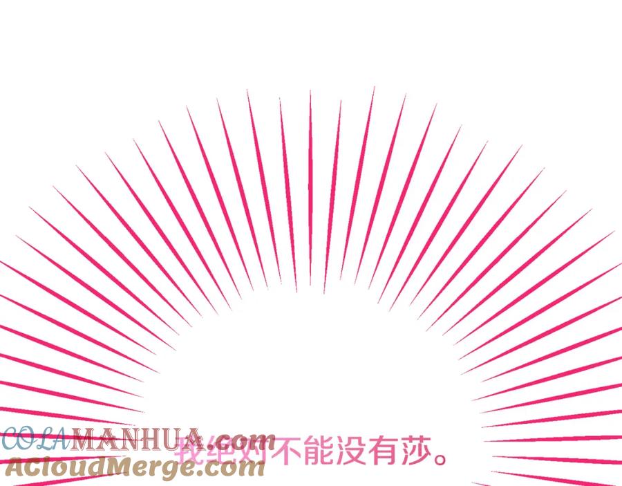 《捡了美男后被他缠上》第18话 雅典娜草的用法 第21页