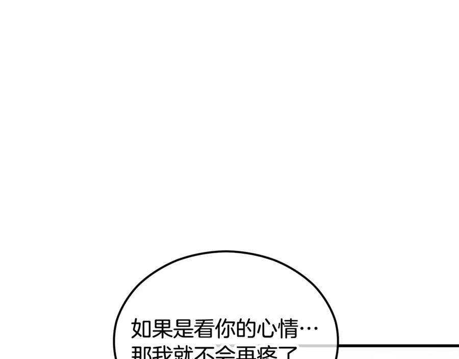 《捡了美男后被他缠上》第18话 雅典娜草的用法 第151页