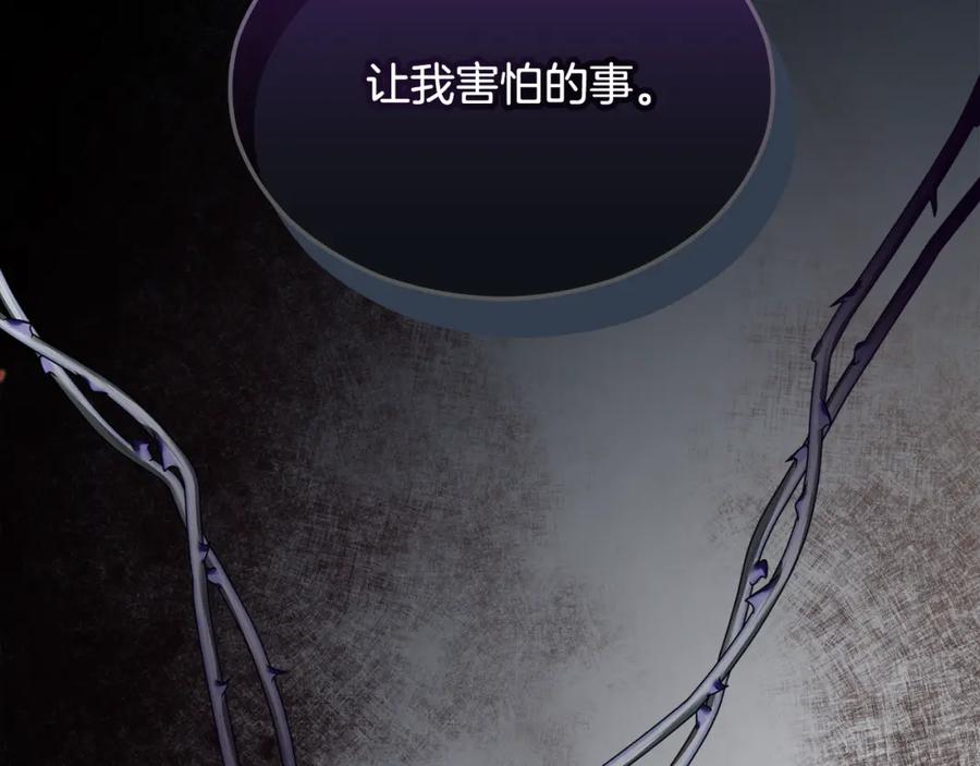 《捡了美男后被他缠上》第18话 雅典娜草的用法 第170页