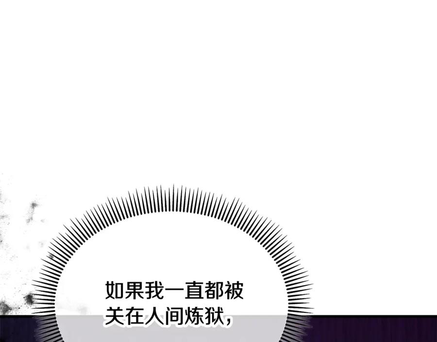《捡了美男后被他缠上》第18话 雅典娜草的用法 第91页