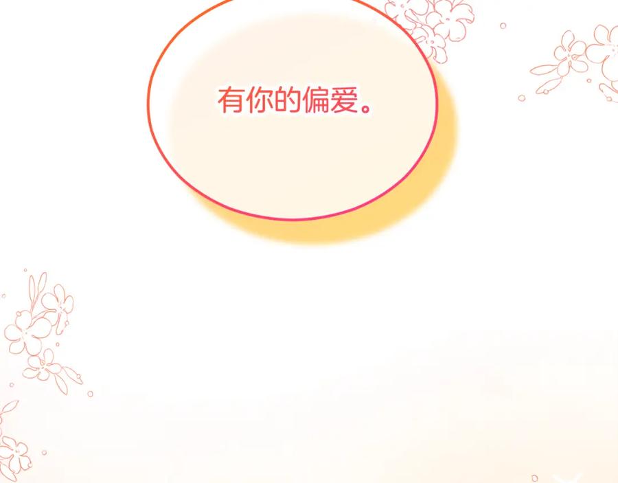 《捡了美男后被他缠上》第18话 雅典娜草的用法 第6页