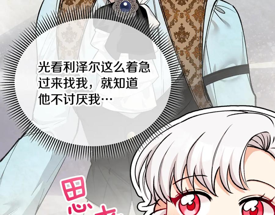《捡了美男后被他缠上》第18话 雅典娜草的用法 第162页