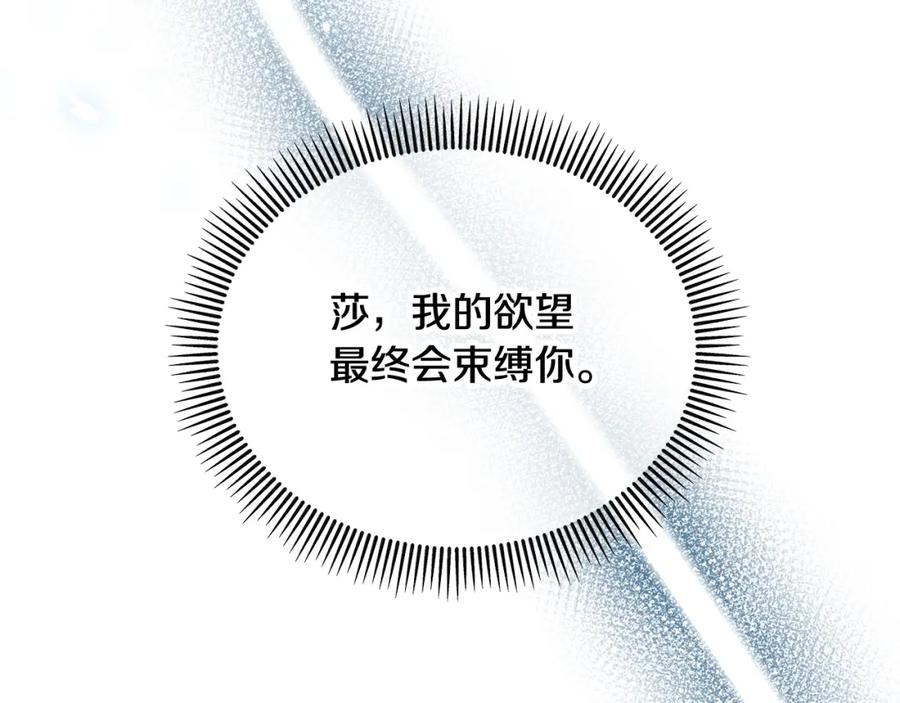《捡了美男后被他缠上》第18话 雅典娜草的用法 第192页
