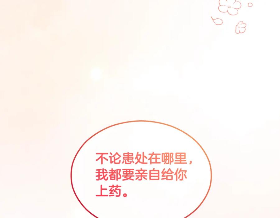 《捡了美男后被他缠上》第18话 雅典娜草的用法 第107页