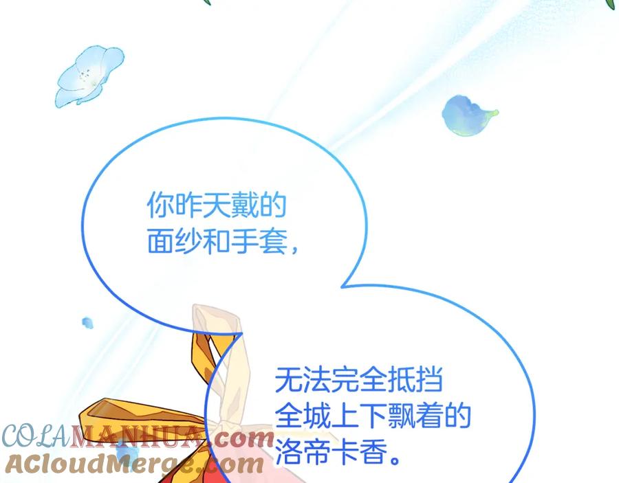 《捡了美男后被他缠上》第18话 雅典娜草的用法 第137页
