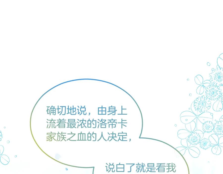 《捡了美男后被他缠上》第18话 雅典娜草的用法 第147页