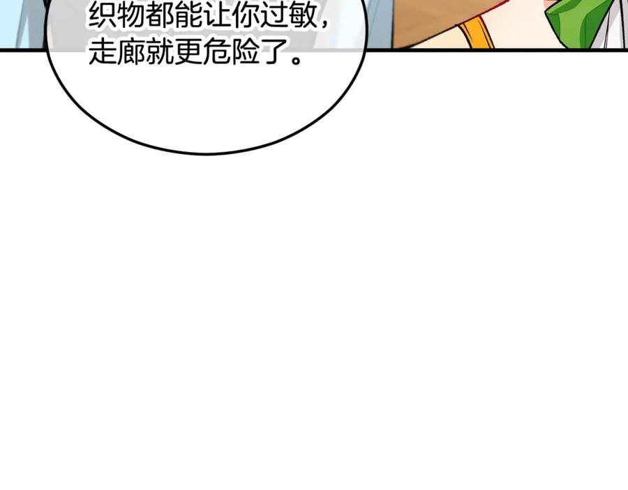 《捡了美男后被他缠上》第18话 雅典娜草的用法 第123页