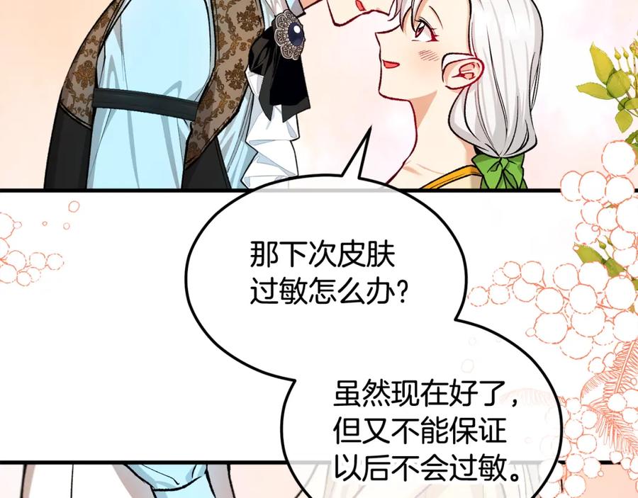 《捡了美男后被他缠上》第18话 雅典娜草的用法 第103页