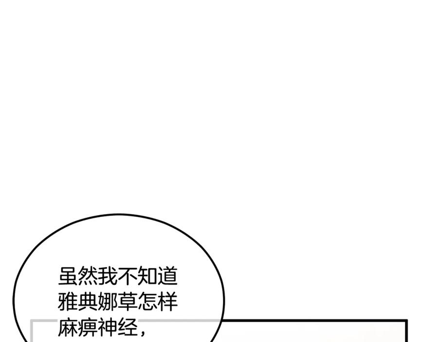 《捡了美男后被他缠上》第18话 雅典娜草的用法 第36页