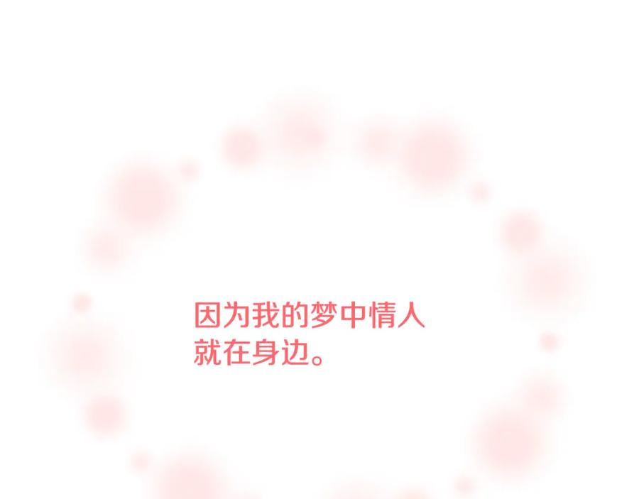 《捡了美男后被他缠上》第18话 雅典娜草的用法 第94页