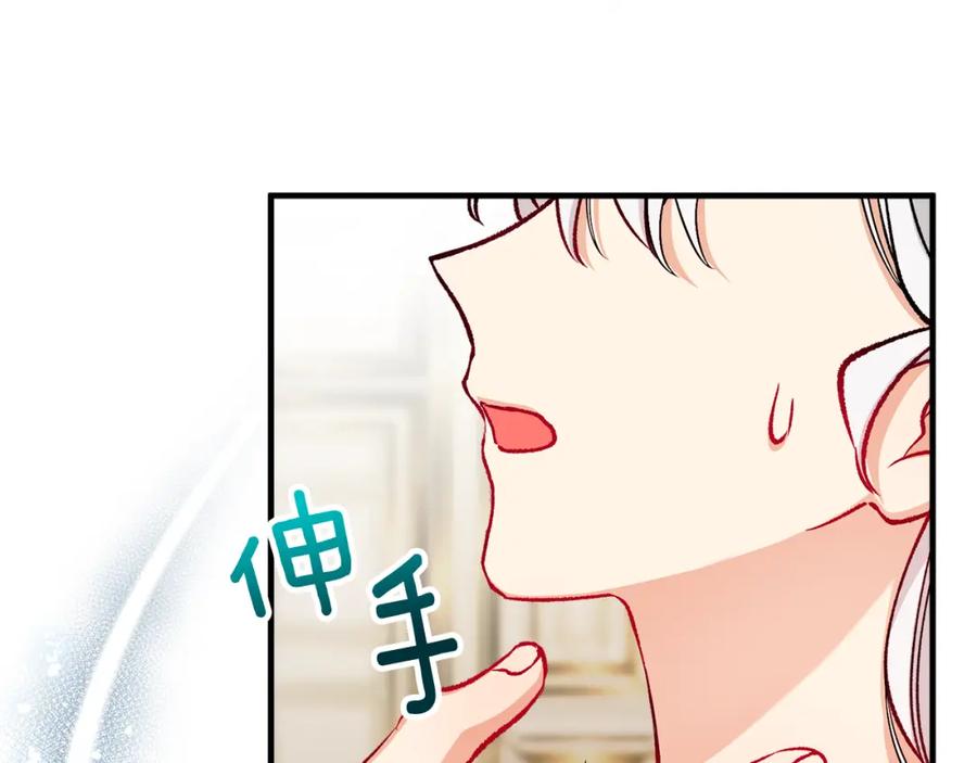 《捡了美男后被他缠上》第18话 雅典娜草的用法 第190页