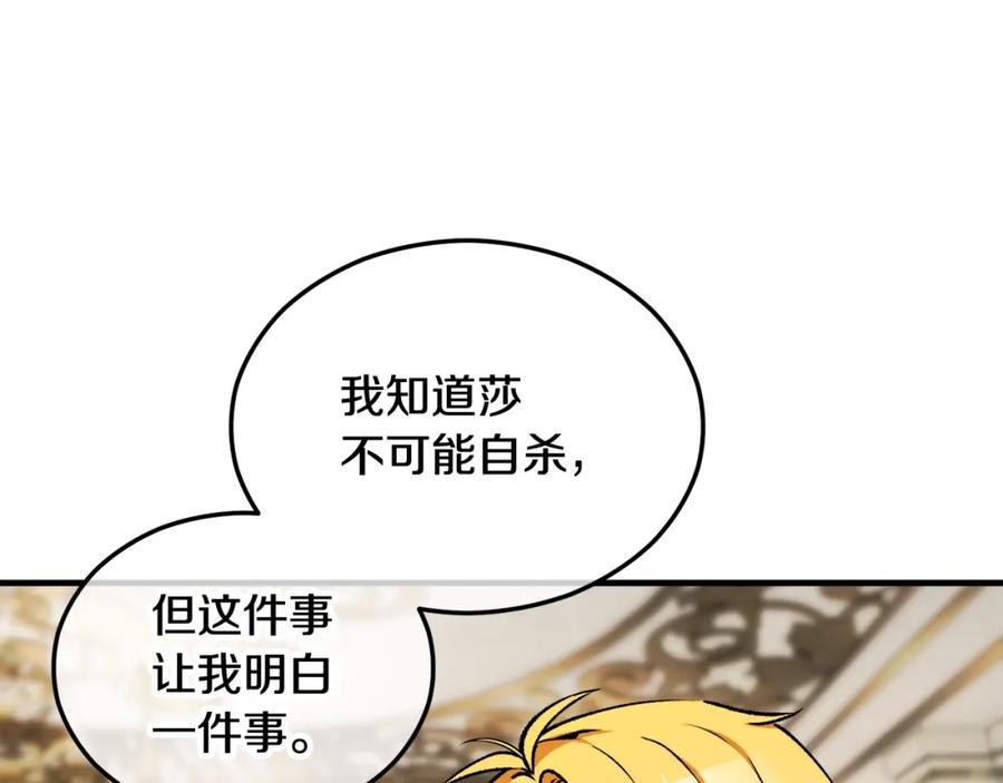 《捡了美男后被他缠上》第18话 雅典娜草的用法 第19页