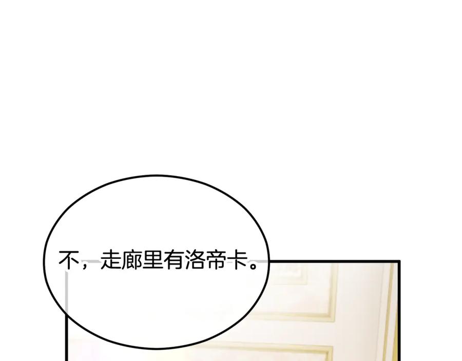 《捡了美男后被他缠上》第18话 雅典娜草的用法 第127页