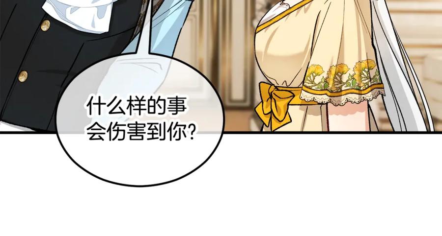 《捡了美男后被他缠上》第18话 雅典娜草的用法 第166页