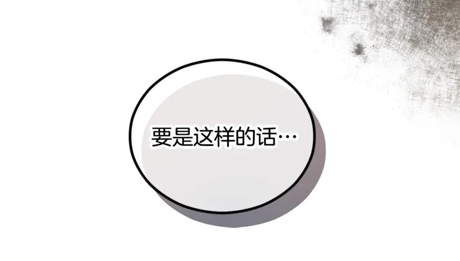 《捡了美男后被他缠上》第18话 雅典娜草的用法 第186页