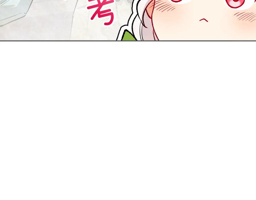 《捡了美男后被他缠上》第18话 雅典娜草的用法 第163页