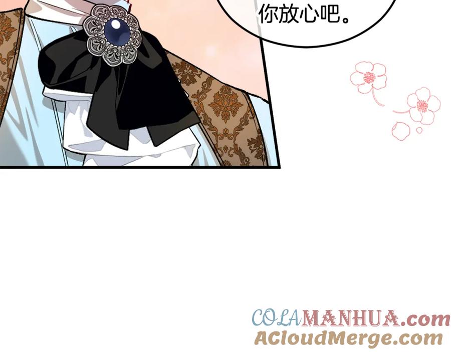 《捡了美男后被他缠上》第18话 雅典娜草的用法 第97页