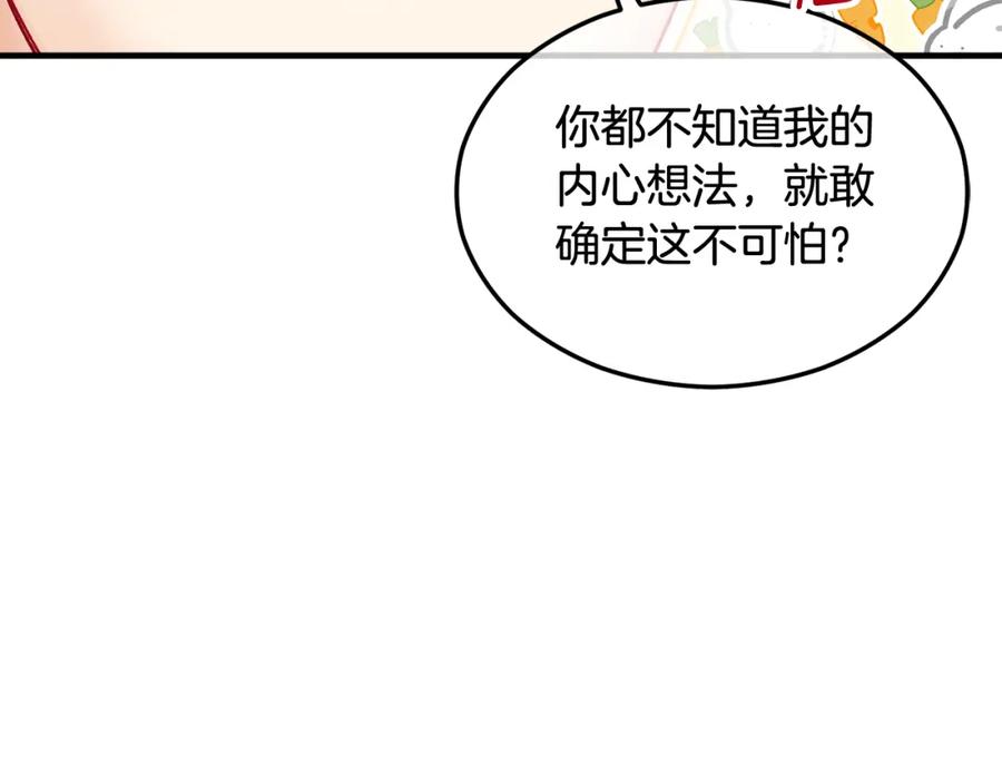 《捡了美男后被他缠上》第18话 雅典娜草的用法 第160页