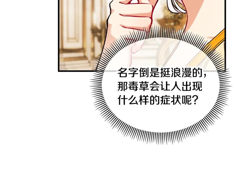 《捡了美男后被他缠上》第18话 雅典娜草的用法 第142页