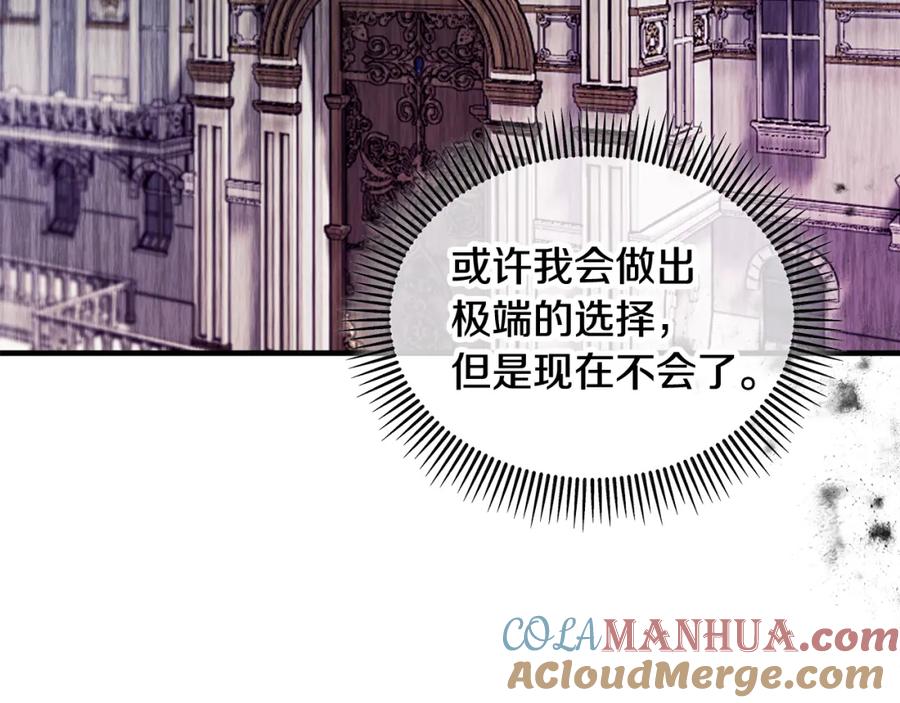 《捡了美男后被他缠上》第18话 雅典娜草的用法 第93页