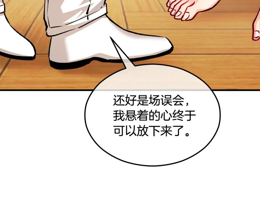 《捡了美男后被他缠上》第18话 雅典娜草的用法 第115页