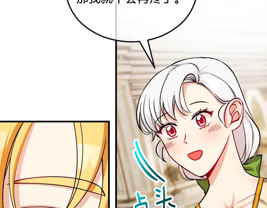 《捡了美男后被他缠上》第18话 雅典娜草的用法 第152页
