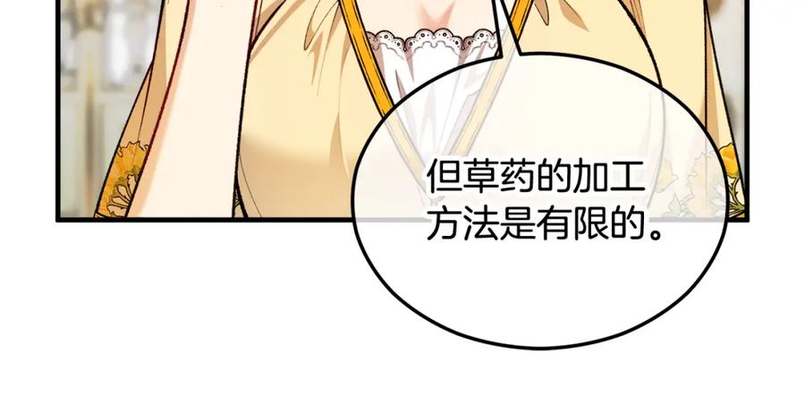 《捡了美男后被他缠上》第18话 雅典娜草的用法 第38页