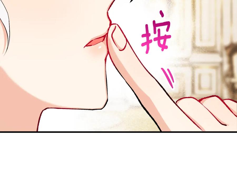 《捡了美男后被他缠上》第18话 雅典娜草的用法 第44页