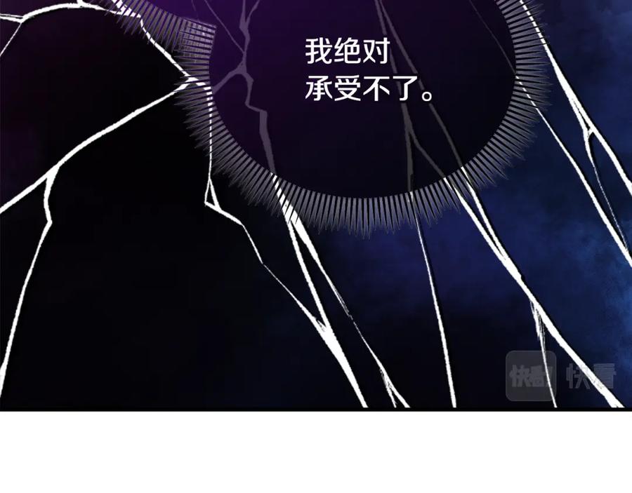 《捡了美男后被他缠上》第18话 雅典娜草的用法 第31页