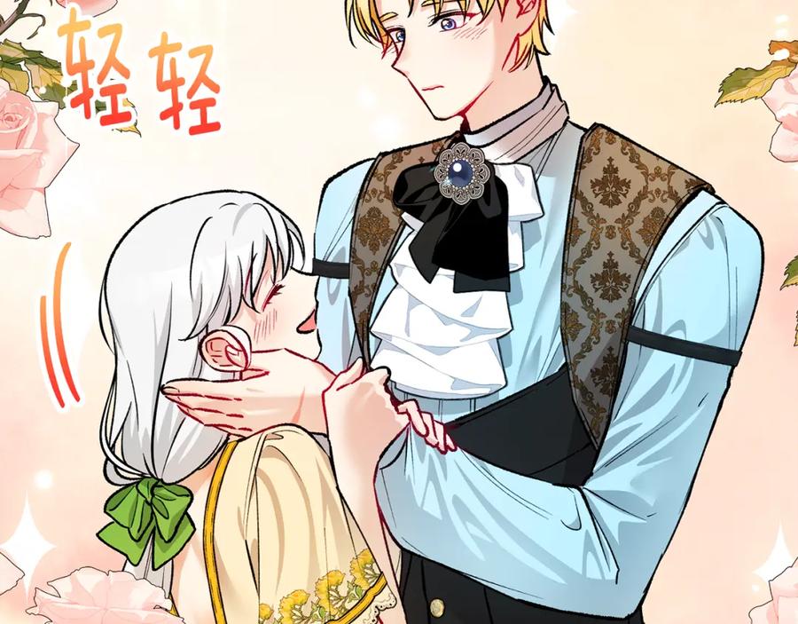 《捡了美男后被他缠上》第18话 雅典娜草的用法 第4页
