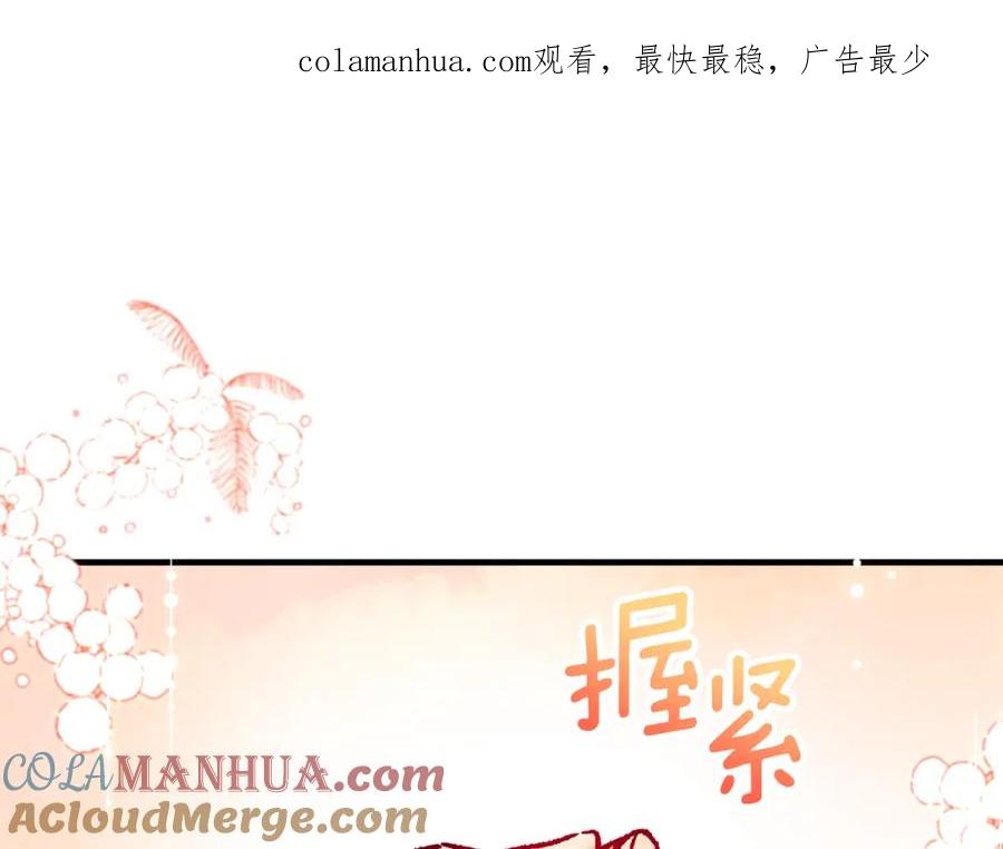 《捡了美男后被他缠上》第18话 雅典娜草的用法 第1页