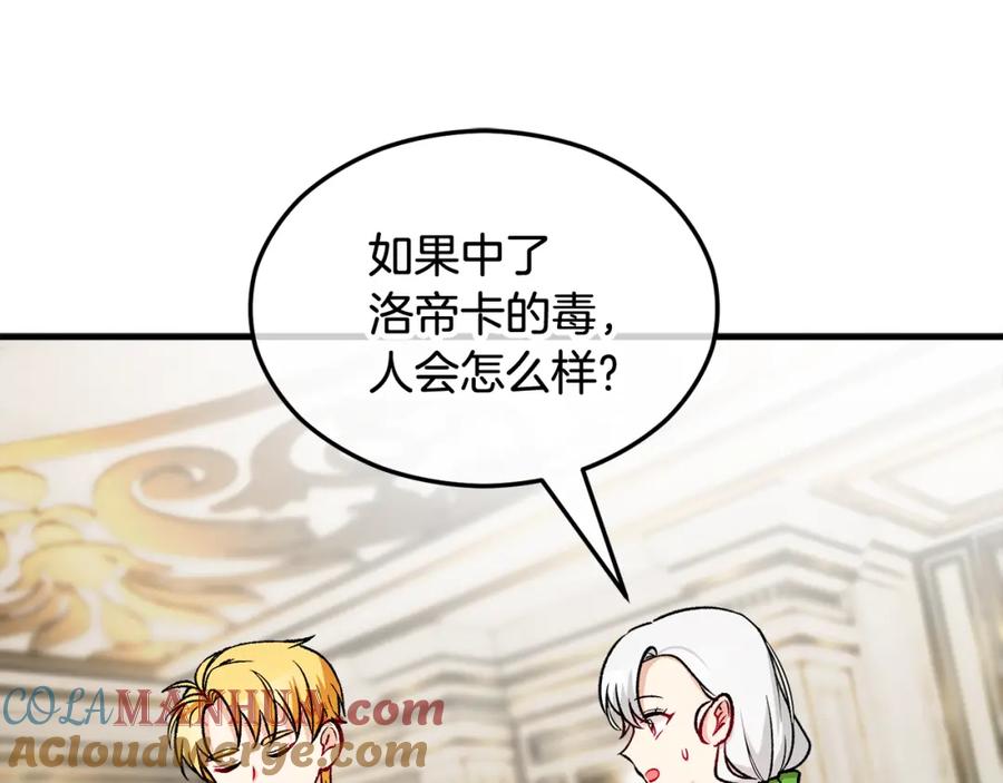 《捡了美男后被他缠上》第18话 雅典娜草的用法 第145页