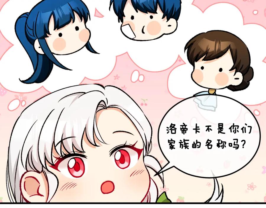 《捡了美男后被他缠上》第18话 雅典娜草的用法 第131页