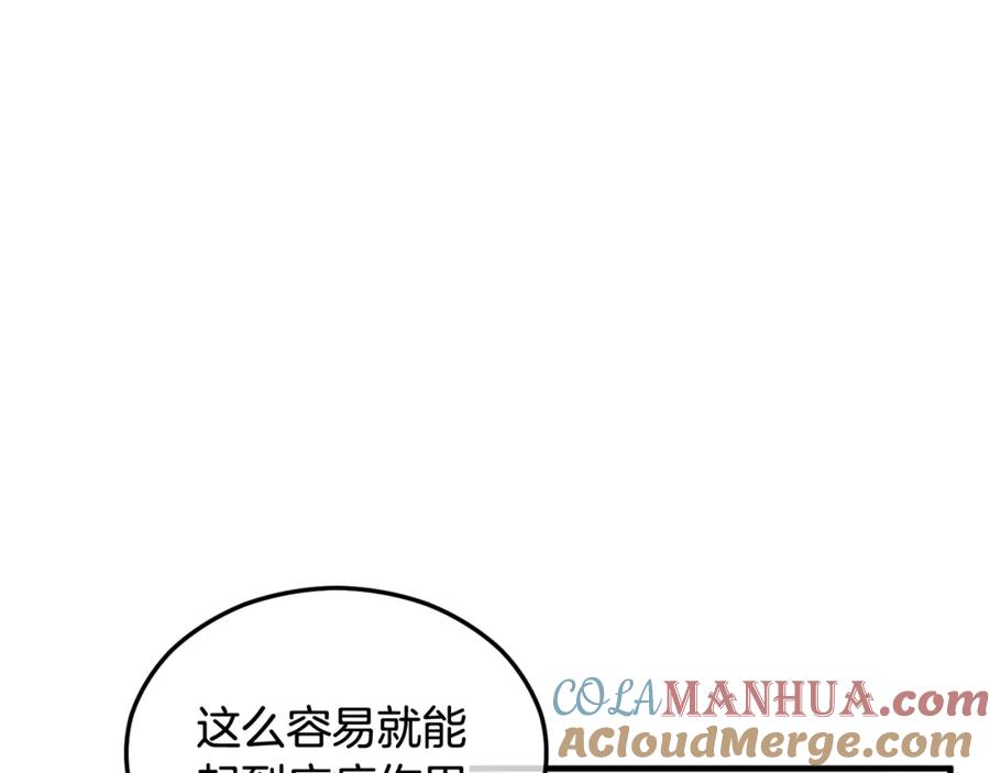 《捡了美男后被他缠上》第18话 雅典娜草的用法 第85页