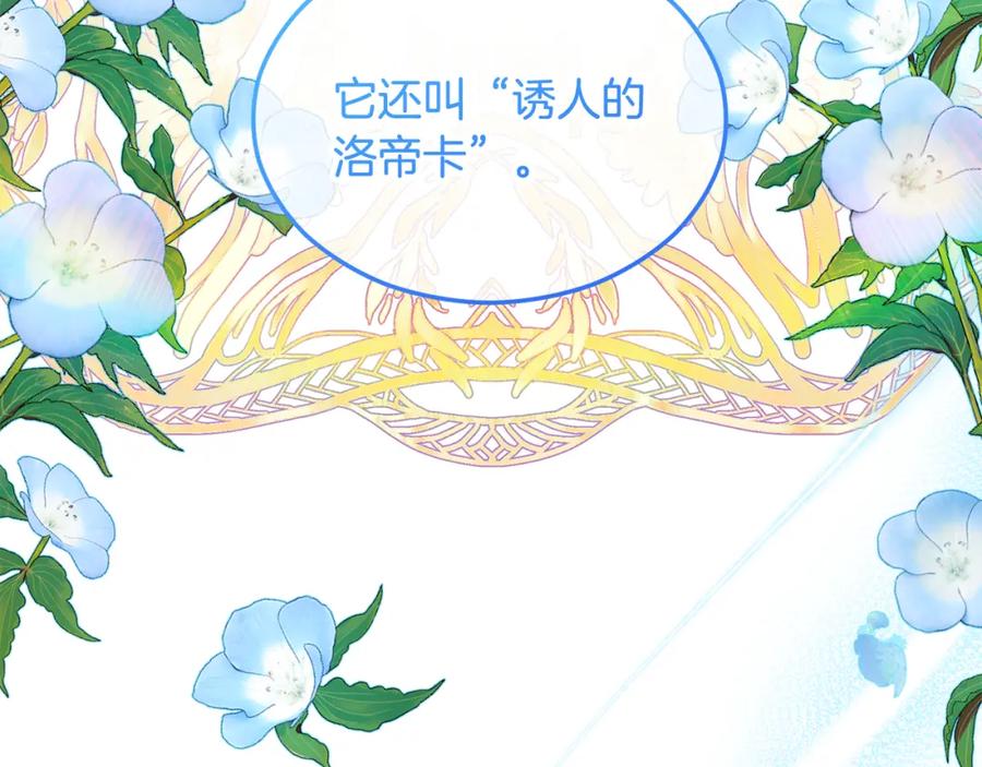 《捡了美男后被他缠上》第18话 雅典娜草的用法 第136页