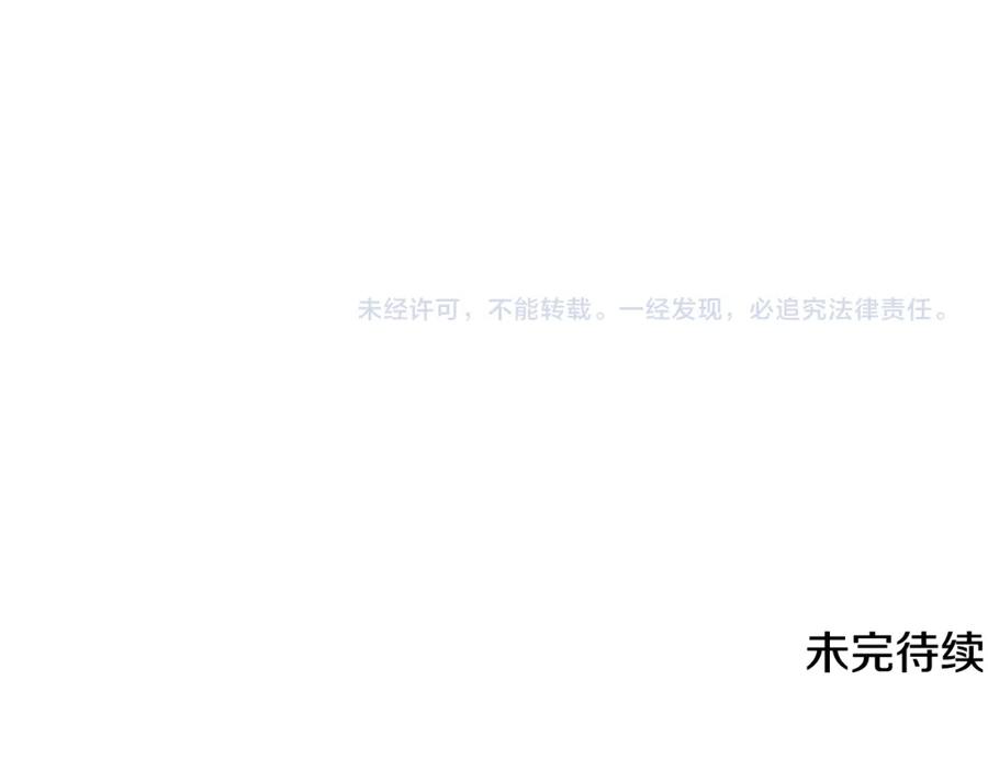 《捡了美男后被他缠上》第18话 雅典娜草的用法 第198页