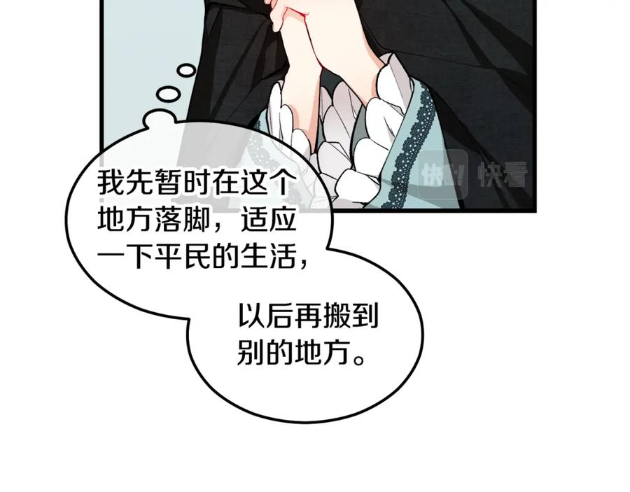 《捡了美男后被他缠上》第1话 离家出走 第86页