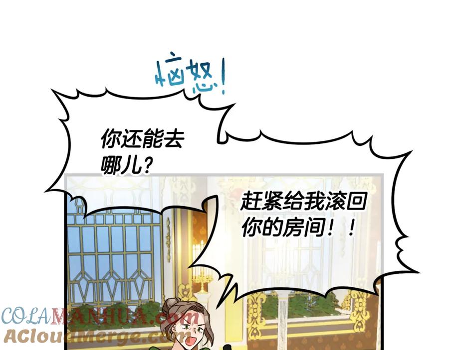 《捡了美男后被他缠上》第1话 离家出走 第33页