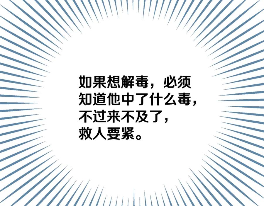 《捡了美男后被他缠上》第1话 离家出走 第224页