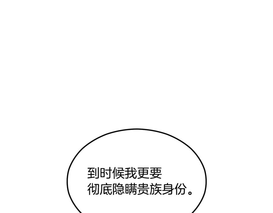 《捡了美男后被他缠上》第1话 离家出走 第87页