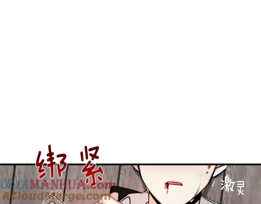 《捡了美男后被他缠上》第1话 离家出走 第213页