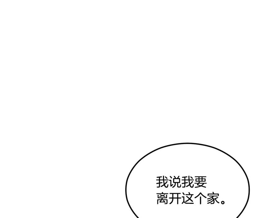 《捡了美男后被他缠上》第1话 离家出走 第28页