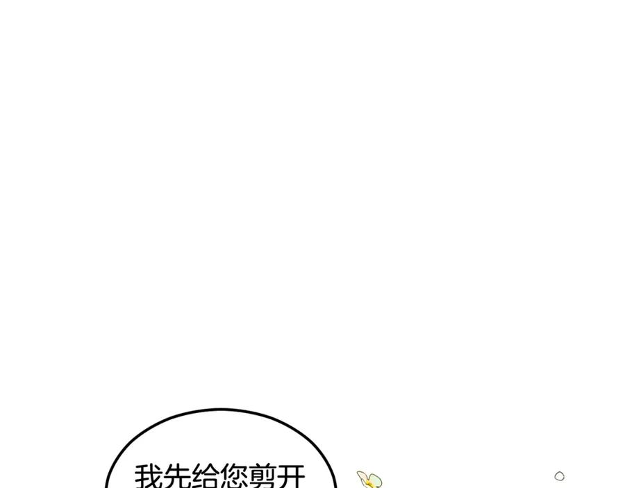 《捡了美男后被他缠上》第1话 离家出走 第95页