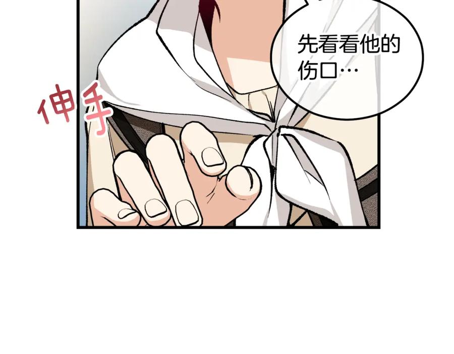 《捡了美男后被他缠上》第1话 离家出走 第188页
