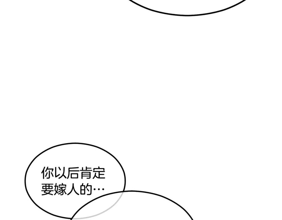 《捡了美男后被他缠上》第1话 离家出走 第116页