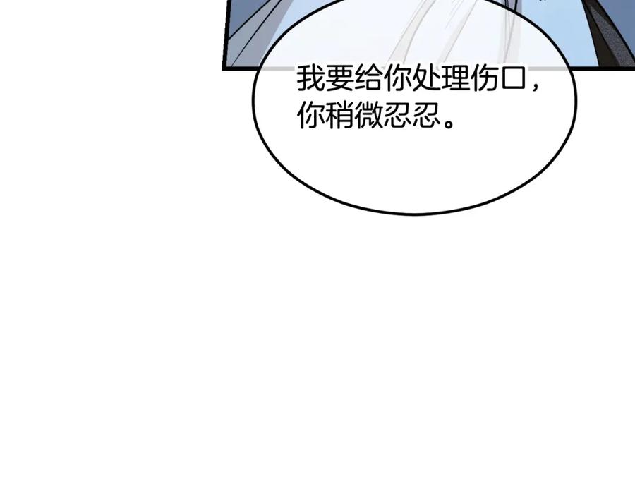 《捡了美男后被他缠上》第1话 离家出走 第212页