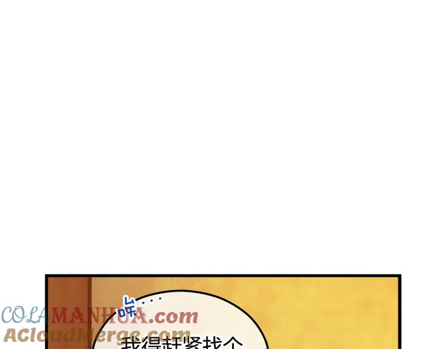 《捡了美男后被他缠上》第1话 离家出走 第153页
