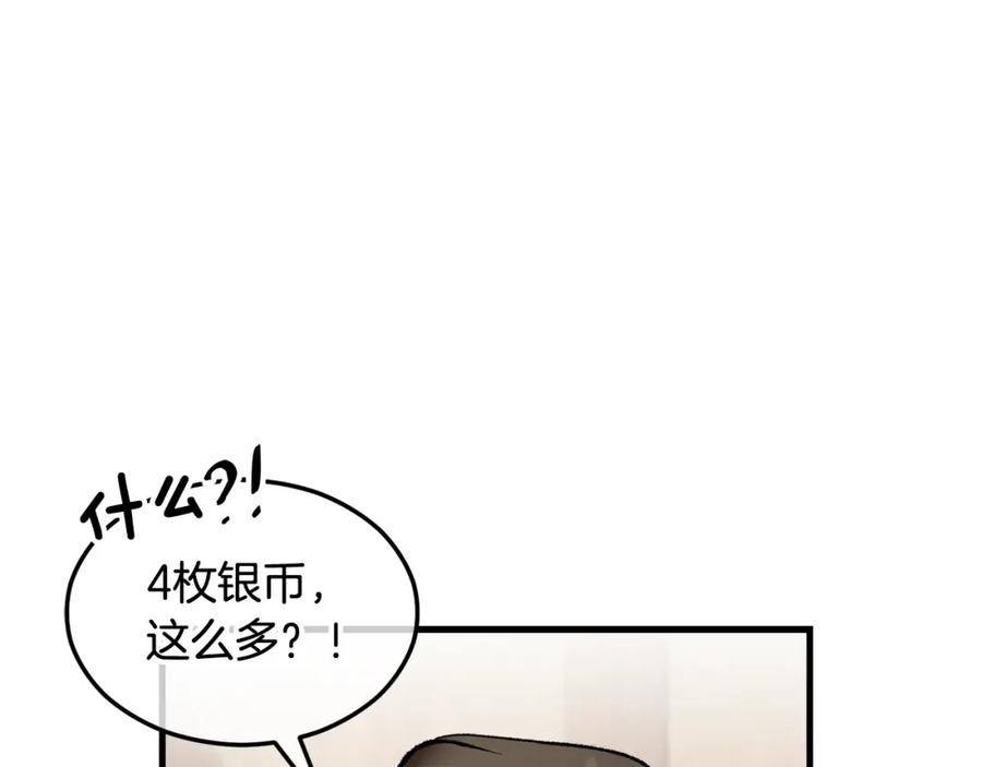 《捡了美男后被他缠上》第1话 离家出走 第120页